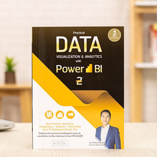 หนังสือ Practical Data Visualization &amp;amp; Analytics with Power BI 2nd Edition