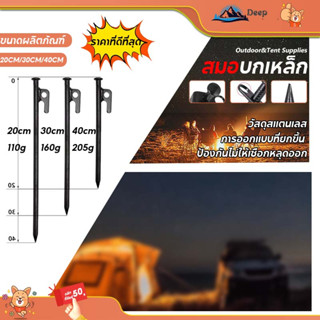 สมอบกเหล็ก สมอกางเต็นท์ สมอบกเหล็กหล่อ เต็นท์ สมอบก สมอบกเต็นท์ tent pegs ความยาว 20cm 30cm 40cm