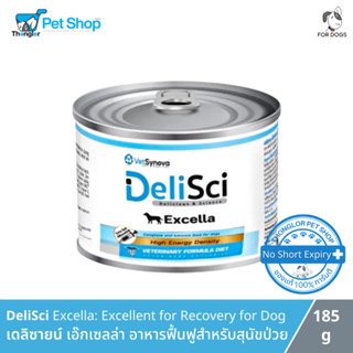 DeliSci Excella: Excellent for Recovery for Dog - เดลิซายน์ เอ๊กเซลล่า อาหารฟื้นฟูสำหรับสุนัขป่วย (ขนาด 185g)