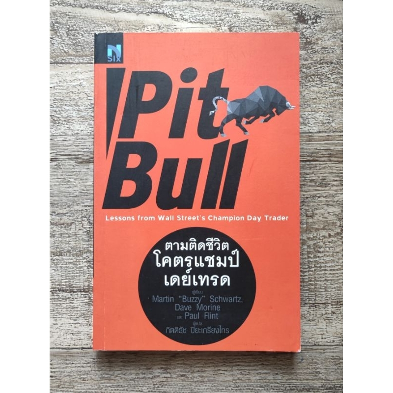 หนังสือ📚 Pit bull Lessons from Wall Street's Champion Day Trader ตามติดชีวิตโคตรแชมป์เดย์เทรด (🎁 ฟรี