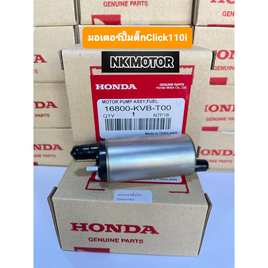 มอเตอร์ปั้มติ๊ก Clici110-i Honda