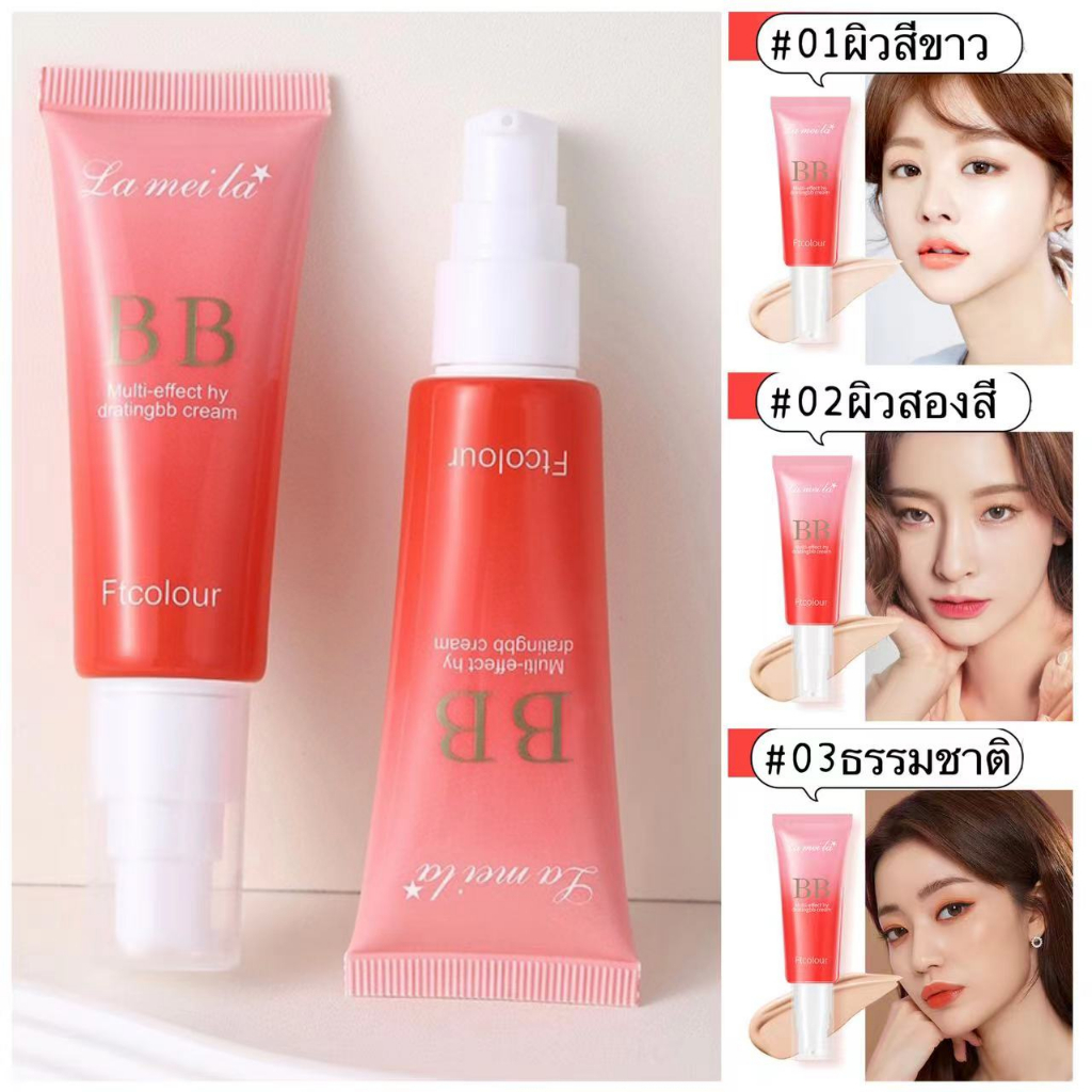 pink girl123 LAMEILA บีบีครีมรองพื้นกันน้ำสุดพลังง ปริมาณ- กันแดดกันน้ำกันเหงื่อ ปกปิดดีเยี่ย FD-3090