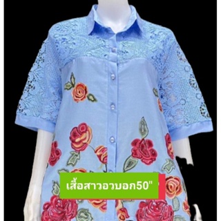 เสื้อคอปกอก50"ฟรีไซส์อก46-50ใส่ใด้ปักดอกสวยรุ่นขายดีผ้าลินินผสม
เนื้อนิ่มรีดง่าย
ใส่ออกงานใด้จ้าแม่