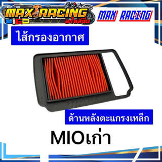 ไส้กรองอากาศ MIOเก่า ด้านหลังตะแกรงเหล็ก