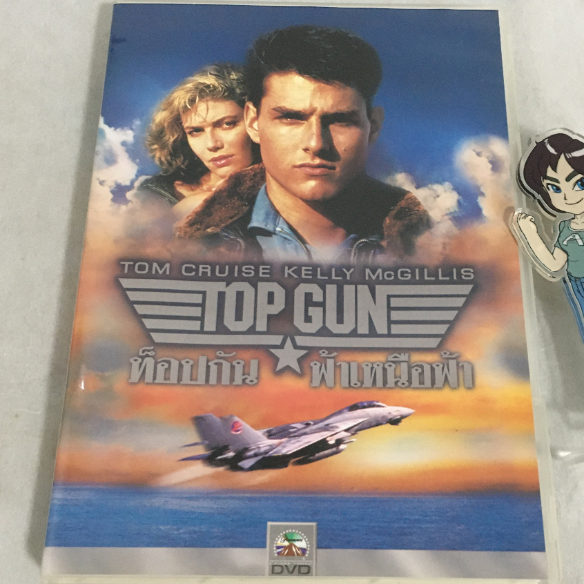 (มือสอง) DVD (สะสม) Top Gun : ท๊อปกัน ฟ้าเหนือฟ้า (1986)  ลิขสิทธิ์แท้