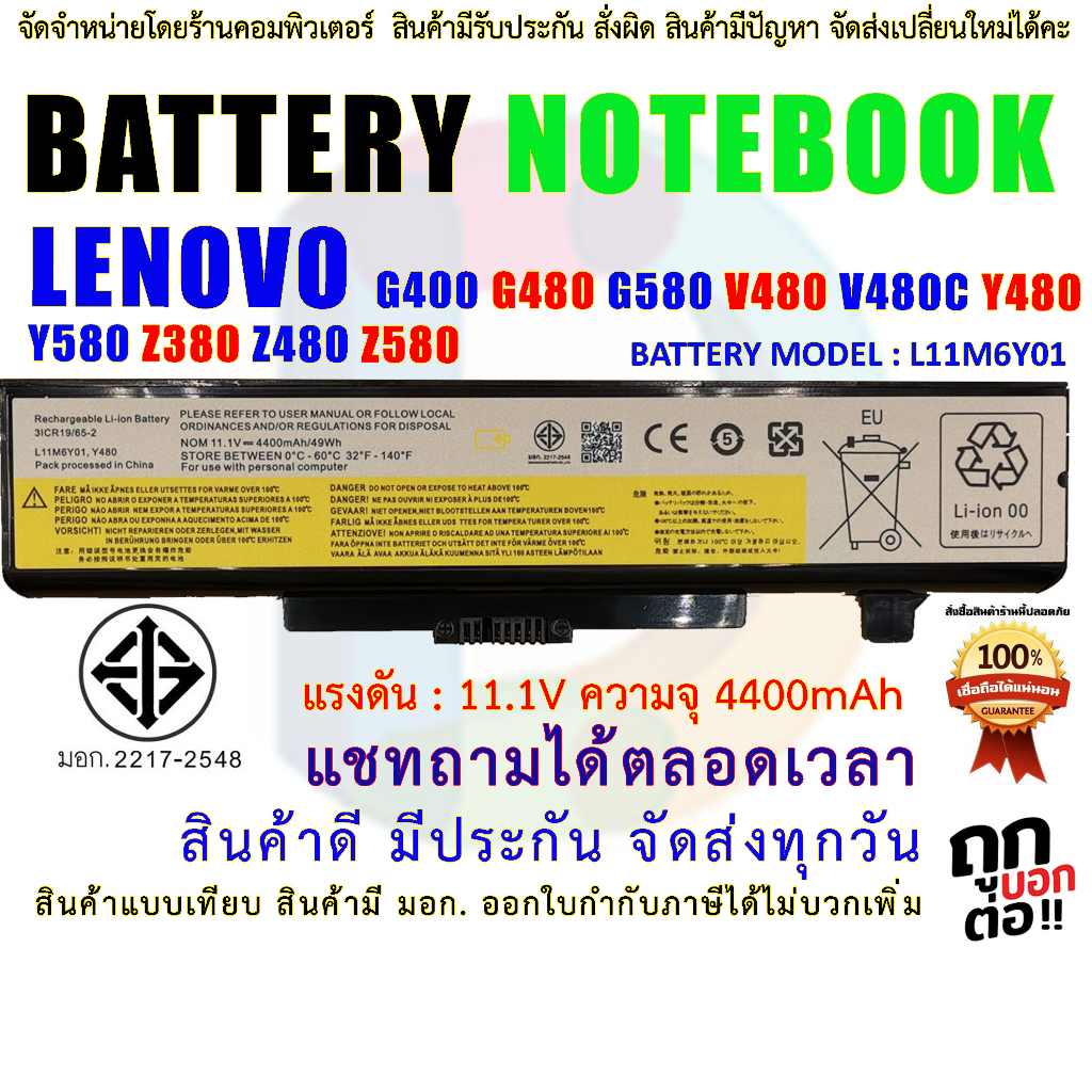 BATTERY LENOVO แบตเตอรี่ เลอโนโว่ G400 G480 G1580 V480 V480C1 Y480 Y580 Z1380 Z480 มี( มอก.2217-2548