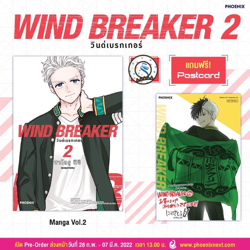 มือ1(MG)WIND BREAKER เล่ม 2+โปสการ์ด