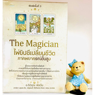 ไพ่ยิบซีเปลี่ยนชีวิต ภาคพยากรณ์ขั้นสูง (boxset ในซีลพร้อมไพ่)