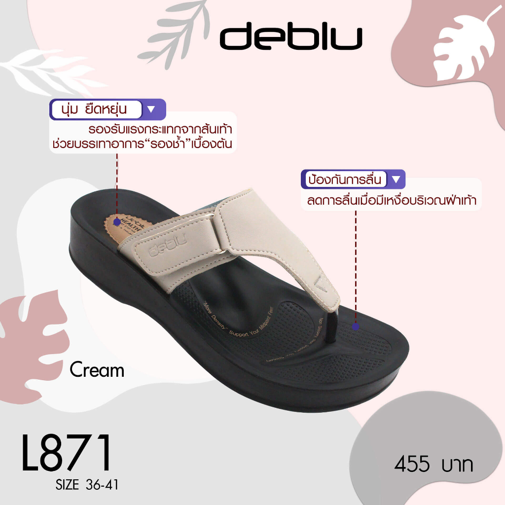 VIDVIEW !!ลดสนั่น!! รองเท้าแตะหญิง แบบหนีบ Deblu L871 เพื่อสุขภาพ เบอร์ 36-41