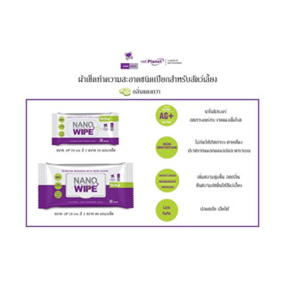 Nano Wipe ทิชชู่เปียก ทำความสะอาดสำหรับสัตว์เลี้ยง อ่อนโยน ไม่มีแอลกกอฮอล์