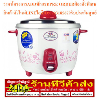 MISUSHITAหม้อหุงข้าวธรรมดา(ไม่มีซึ่ง)รุ่นKSI-718ขนาด1.8ลิตรมีลวดลายสวยงามราคาประหยัดและคุ้มค่ามีให้เลือกถึง3รุ่นและ3สีด้