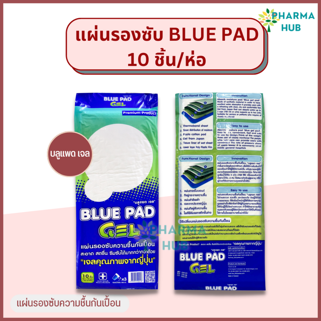 Bluepad แผ่นรองซับปัสสาวะ ขนาด L ไซส์ 45x70 ซม. สำหรับผู้สูงอายุ บลูแพดเจล แผ่นรองกันเปื้อน ซึมซับดี