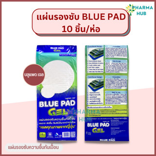 Bluepad แผ่นรองซับปัสสาวะ ขนาด L 45 x 70 ซม สำหรับผู้สูงอายุ แผ่นรองกันเปื้อน บลูแพดเจล แผ่นซึมซับ แผ่นรองกันเปื้อน