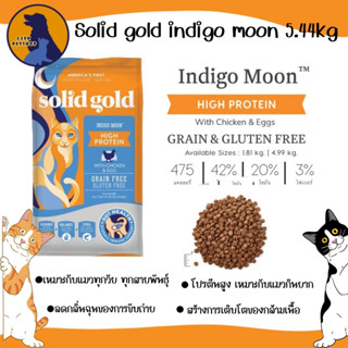 Solid gold Indigo Moon อาหารแมวสำหรับแมวกินยาก โปรตีนสูง ขนาด 5.44kg