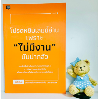 โปรดหยิบเล่มนี้อ่านเพราะ”ไม่มีงาน”มันน่ากลัว(มือ1)