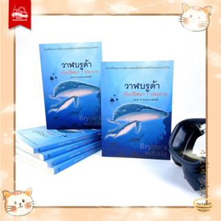 บ้านพระอาทิตย์ หนังสือวาฬบรูด้ากับปริศนา 7 ประการ (ฉบับปกอ่อ…