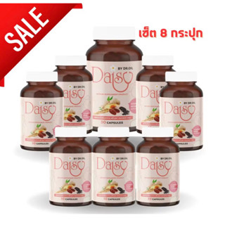 เซ็ต 8 กะปุก Daisy by Dr.Oil สมุนไพรลดน้ำหนักและลดฝ้าฮอร์โมนสำหรับคุณแม่หลังคลอด เพิ่มน้ำนม ทดแทนการอยู่ไฟ