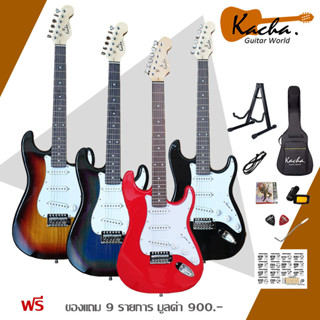 กีตาร์ไฟฟ้า KACHA GUITAR WORLD พร้อมของแถม 9 รายการ ของใหม่แกะกล่อง มือ1