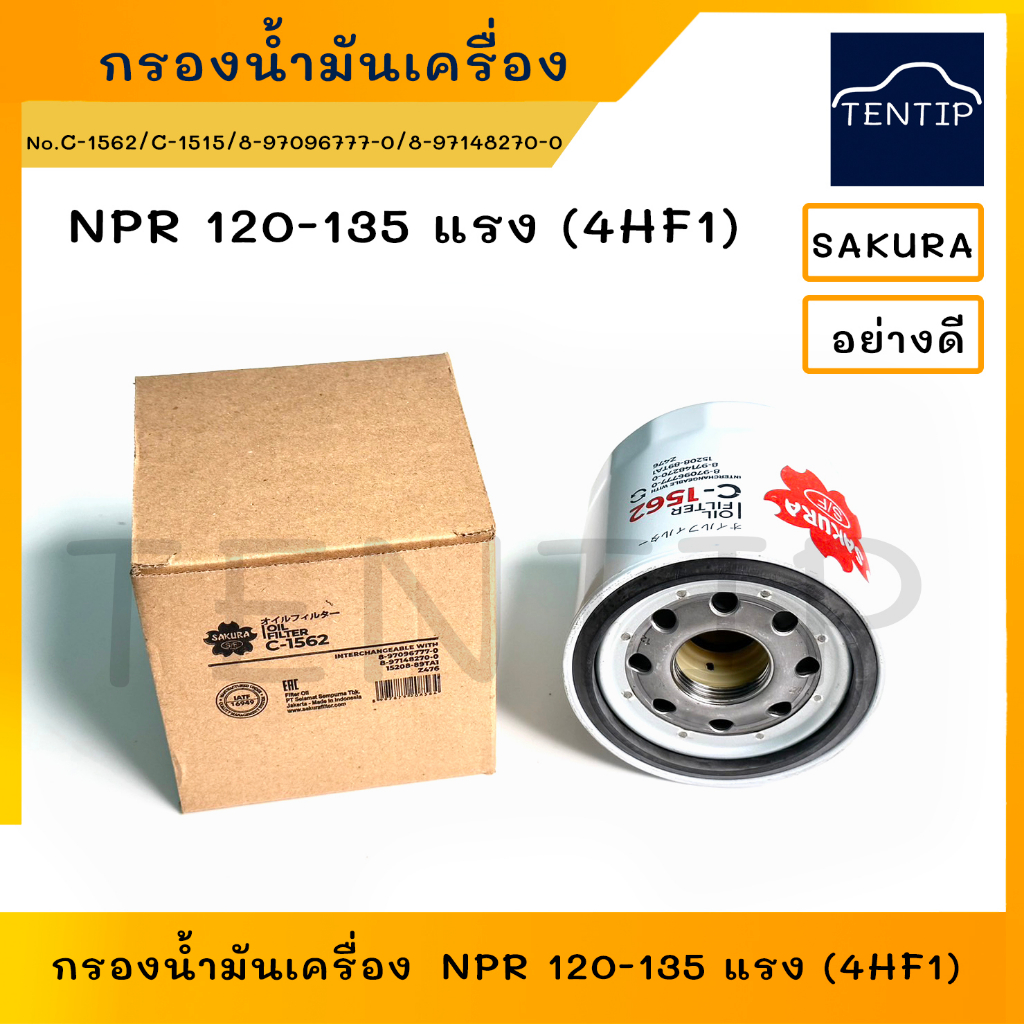 ISUZU กรองน้ำมันเครื่อง กรองเครื่อง อีซูซุ NPR 120-135 แรง (4HF1)  No. 8-97096-777-0,8-97148270-0,C-