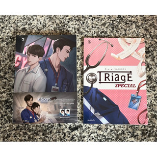 นิยายวาย Triage + เล่มสเปเชียล