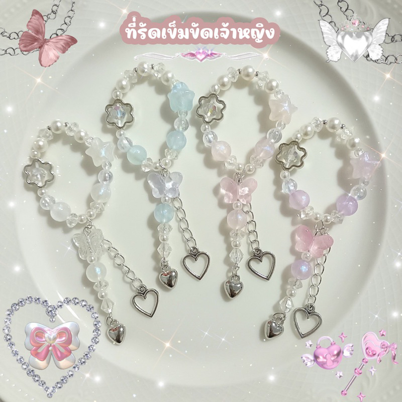 ˚ ༘♡( 𝗖𝗼𝗹.𝟮 )ที่รัดเข็มขัด นักเรียน นักศึกษา น่ารัก ผีเสื้อพาสเทล˚ ༘♡