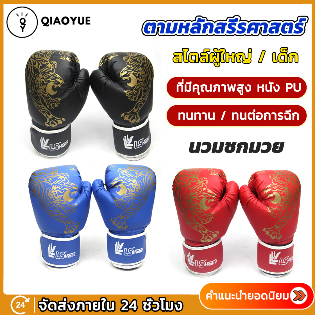นวมชกมวย นวมซ่อมมวย นวม นวมต่อยมวย อุปกรณ์ฝึกซ้อมมวย นวมแบบแต็มมือ นวมซ้อมมวย