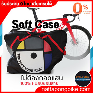 Softcase Travel Case สำหรับใส่จักรยาน สำหรับเดินทาง พับได้น้ำหนักเบา