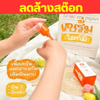 💥ลดล้างสต๊อก💥 เซรั่ม Light White Light Me Cream แบรนด์ Light White 🍊 ไลท์มี ไลท์ไวท์