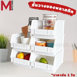 MKIT S-0031 กล่องเก็บของ กล่องใส่ของ ตะกร้าใส่ของ กล่อง organizer ซ้อนได้