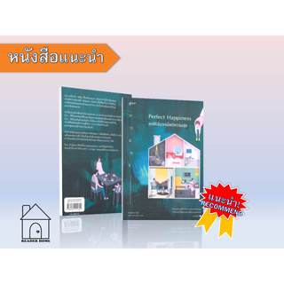 [พร้อมส่ง] หนังสือ   Perfect Happiness ขอให้ฉันจงมีแต่ความสุข