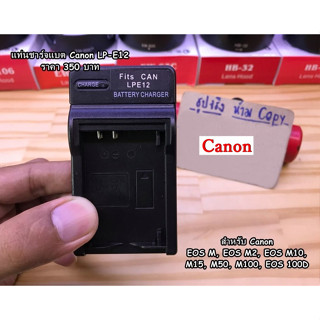 แท่นชาร์จ รางชาร์จแบต LP-E12 กล้อง Canon M M2 M10 M15 M50 M50II M100 M200 100D