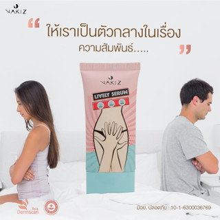 NAKIZ LIVELY SERUM เวชสำอางค์ เพื่อน้องสาว