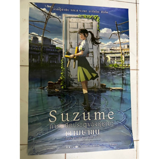 โปสเตอร์ Suzume major แท้ ซุซุเมะ การผนึกประตูของซุซุเมะ