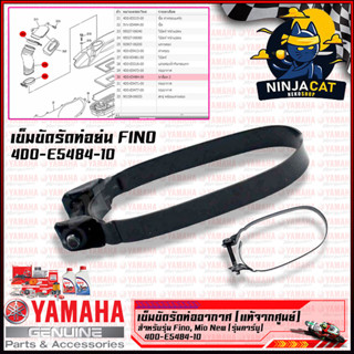 ท่ออากาศเข้าห้องซีวีที ตรงไส้กรอง (ของแท้100%) YAMAHA FINO, MIO (4D0-E5473-00)