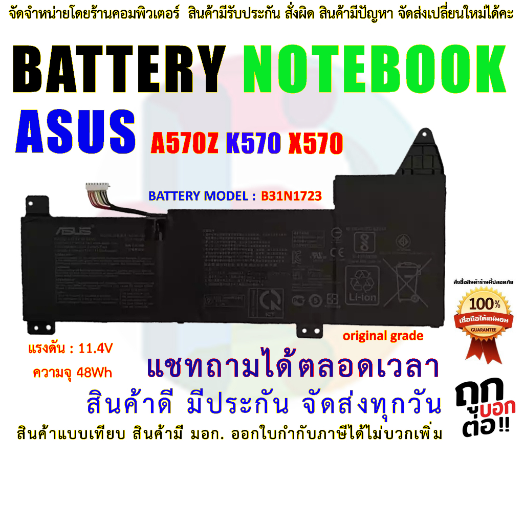 Battery Asus แบตเตอรี่ โน๊ตบุ๊ค B31N1723 สำหรับ ASUS VivoBook A570Z K570 X570 Series