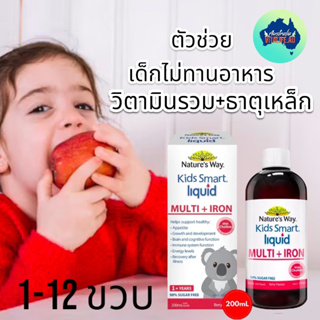 Natures Way Kids smart Multi+Iron วิตามินรวม+ธาตุเหล็ก แบบน้ำเด็ก 1 ปีขึ้นไป 200 มิล