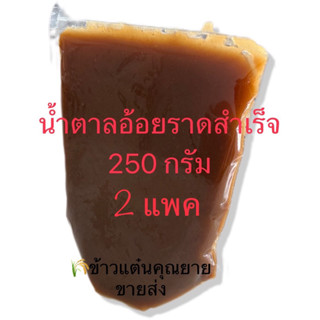 น้ำราดข้าวแต๋นสำเร็จ 500 กรัม