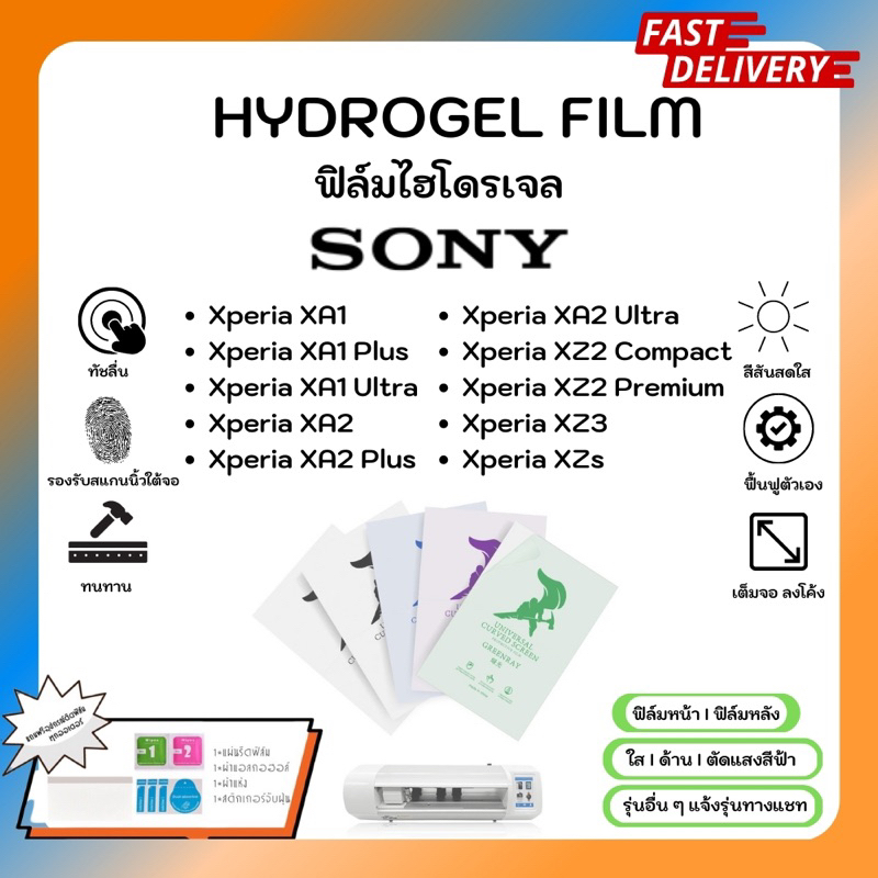 Hydrogel Film ฟิล์มไฮโดรเจลของแท้ ฟิล์มหน้าจอ-ฟิล์มหลัง แถมแผ่นรีด Sony Xperia XA1 Plus Ultra XA2 Plus Ultra XZ2 XZ3 XZs