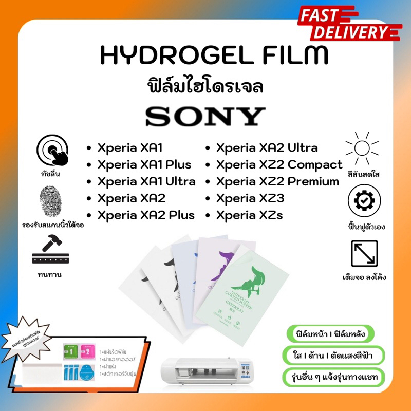 Hydrogel Film ฟิล์มไฮโดรเจลของแท้ ฟิล์มหน้าจอ-ฟิล์มหลัง แถมแผ่นรีด Sony Xperia XA1 Plus Ultra XA2 Pl