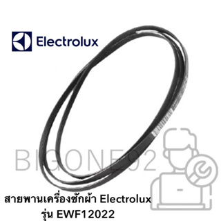 สายพานเครื่องซักผ้า Electrolux รุ่น EWF12022