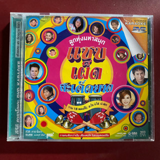 VCD &amp; DVD แกรมมี่โกลด์ ลูกทุ่งมหาสนุก แซบ เผ็ด สะเดิดยาว