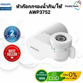 Philips water AWP3752Filter เครื่องกรองน้ำติดก๊อก หัวก๊อกกรองน้ำ