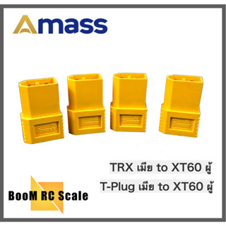 Amass TRX เมีย to XT60 ผู้ , T-Plug เมีย to XT60 ผู้ สินค้าจัดส่งจากไทย