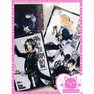 BLACK BUTLER คน [ลึก] ไขปริศนา [ลับ] + โปสการ์ดลาย Exclusive #คนลึกไขปริศนาลับ #blackbutler