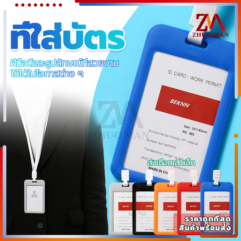 ที่ใส่บัตร สายคล้องคอ ห้อยบัตรพนักงาน ห้อยบัตร บัตรนักเรียน ป้ายห้อยบัตร มีหลากหลายสี ใสสองหน้า ใช้ได้หลายโอกาส