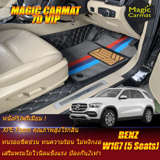 Benz W167 GLE350de 5Seat 2019-รุ่นปัจจุบัน Set B (เฉพาะห้องโดยสาร2แถว) พรมรถยนต์ W167 GLE350de พรม7D VIP Magic Carmat