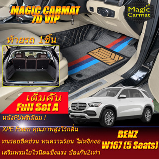 Benz W167 GLE350de 5Seat 2019-รุ่นปัจจุบัน Full A (เต็มคันรวมท้ายรถ A) พรมรถยนต์ W167 GLE350de พรม7D VIP Magic Carmat