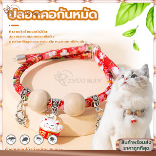 ปลอกคอกันเห็บหมัด ปอกคอแมว ปรับความกว้างได้ ไม้ลูกการบูรไม่ม…