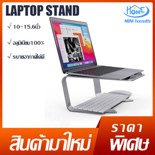 laptop stand ขาตั้งแล็ปท็อป Notebook ที่วางโน๊ตบุ๊ค 10-15.6” นิ้ว แท่นวางโน้ตบุ๊ค ที่ตั้งโน้ตบุ้ค