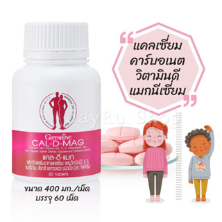 แคลดีแมก 400 ( CAL D MAG 400 ) ผลิตภัณฑ์เสริมอาหาร แคลเซียม ผสมแมกนีเซียม,วิตามิน ซี, สังกะสี, แมงกานีส, ทองแดง, วิตามิน